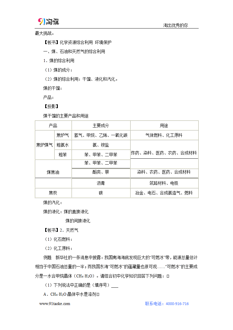 化学-人教版-必修2-教学设计8：4.2 资源综合利用　环境保护.doc-第二节 资源综合利用 环境保护-第四章 化学与自然资源的开发利用-教学设计.doc第2页