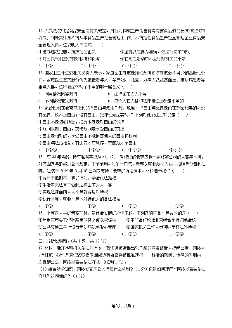 新海实验中学开发区校区2020-2021学年度第二学期八年级道德与法治第二次月考试卷（含答案）.doc第3页