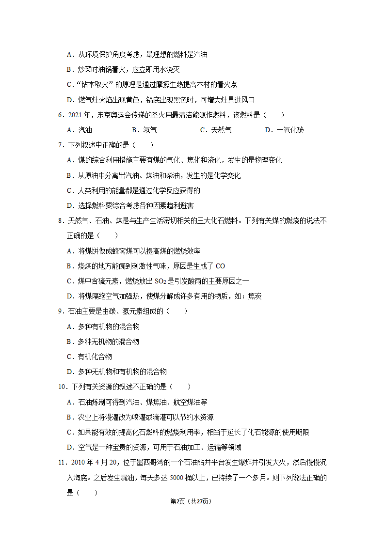 第七单元课题2燃料的合理利用与开发同步练习（二）-2021~2022学年九年级化学人教版上册（word  含解析）.doc第2页