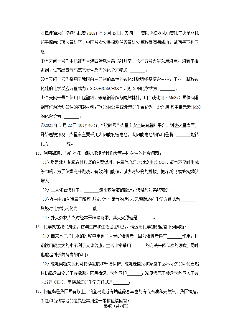 第七单元课题2燃料的合理利用与开发同步练习（二）-2021~2022学年九年级化学人教版上册（word  含解析）.doc第4页