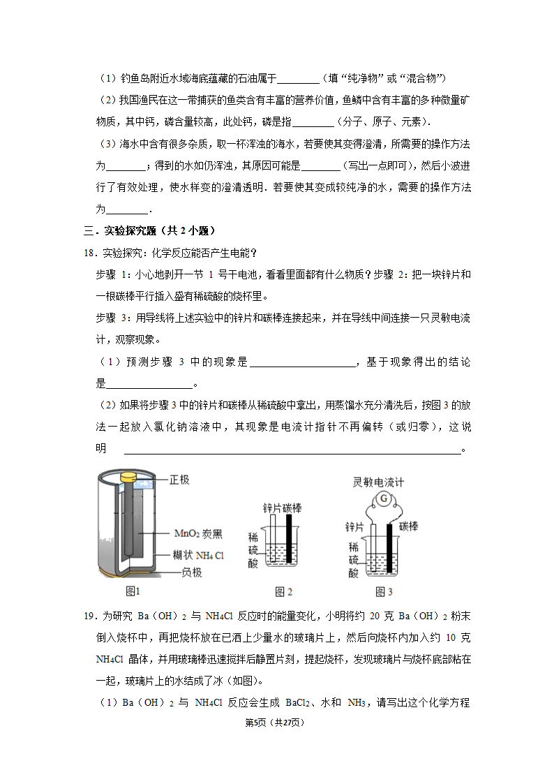 第七单元课题2燃料的合理利用与开发同步练习（二）-2021~2022学年九年级化学人教版上册（word  含解析）.doc第5页