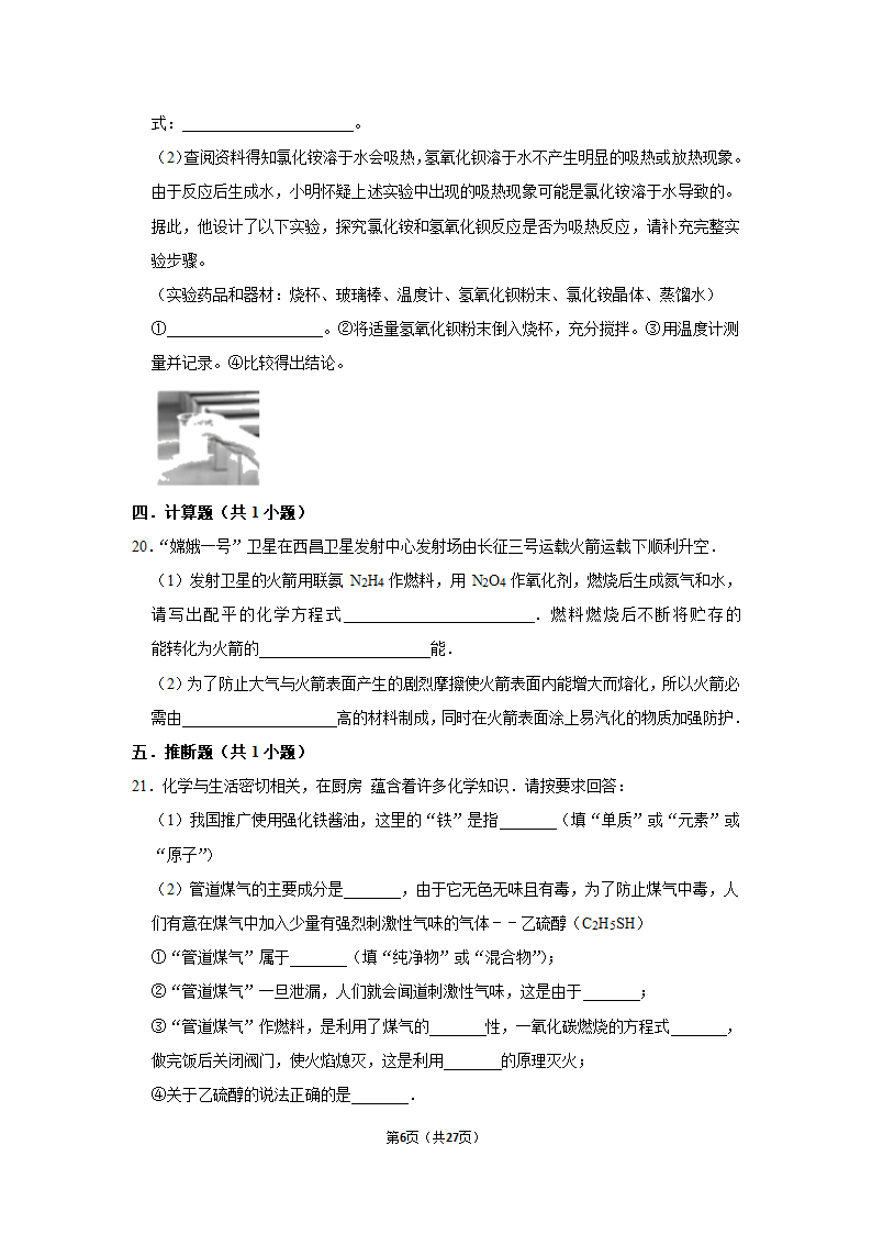 第七单元课题2燃料的合理利用与开发同步练习（二）-2021~2022学年九年级化学人教版上册（word  含解析）.doc第6页