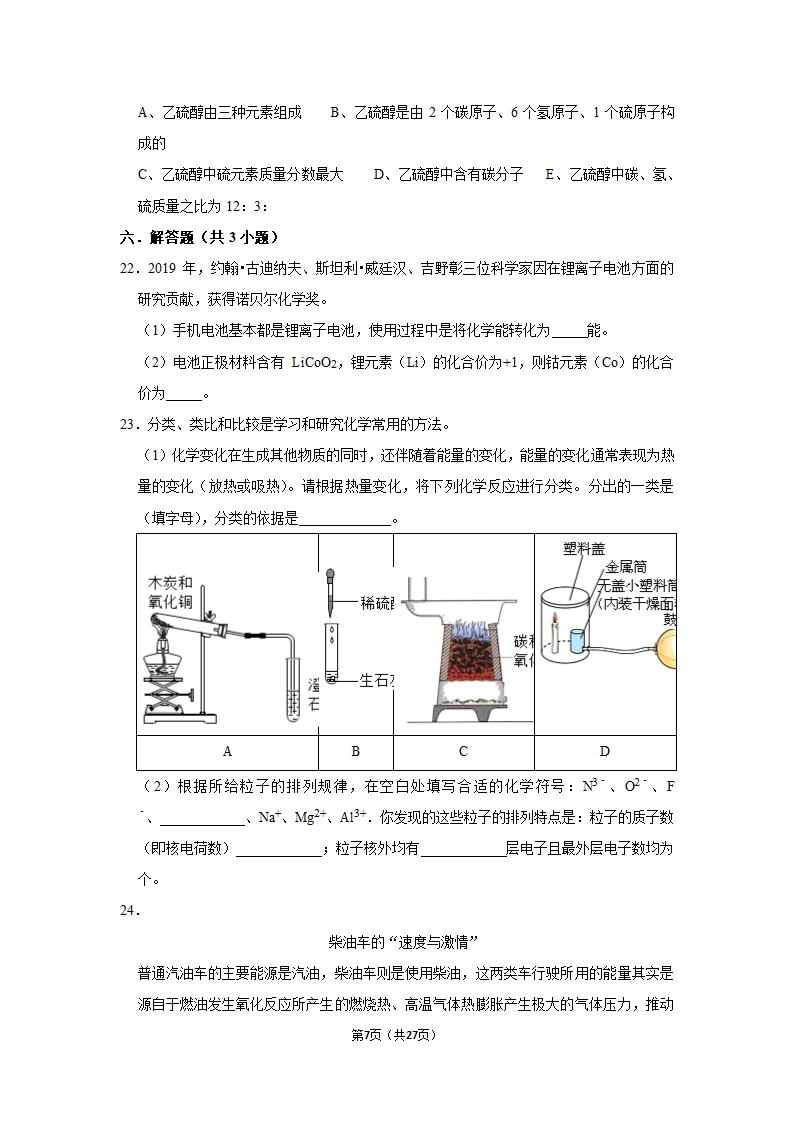 第七单元课题2燃料的合理利用与开发同步练习（二）-2021~2022学年九年级化学人教版上册（word  含解析）.doc第7页