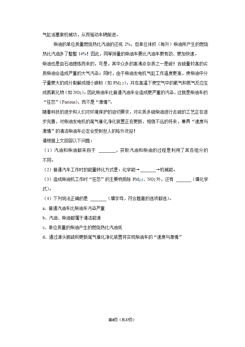 第七单元课题2燃料的合理利用与开发同步练习（二）-2021~2022学年九年级化学人教版上册（word  含解析）.doc第8页