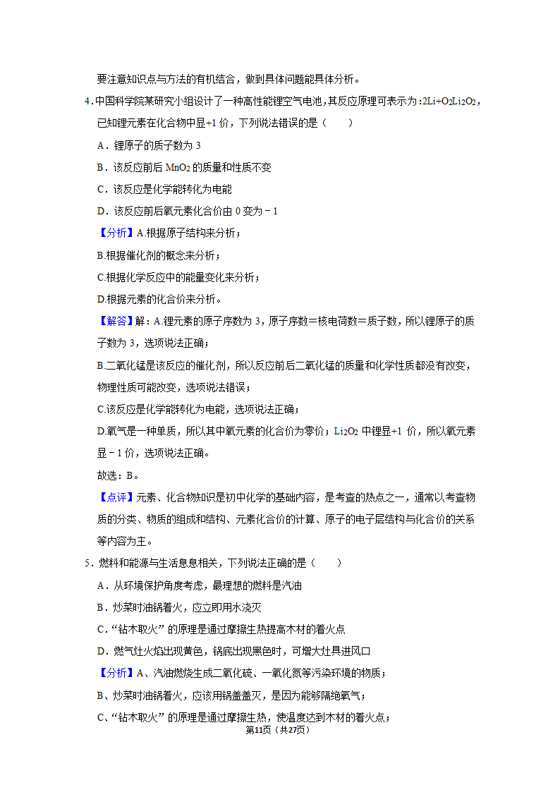 第七单元课题2燃料的合理利用与开发同步练习（二）-2021~2022学年九年级化学人教版上册（word  含解析）.doc第11页