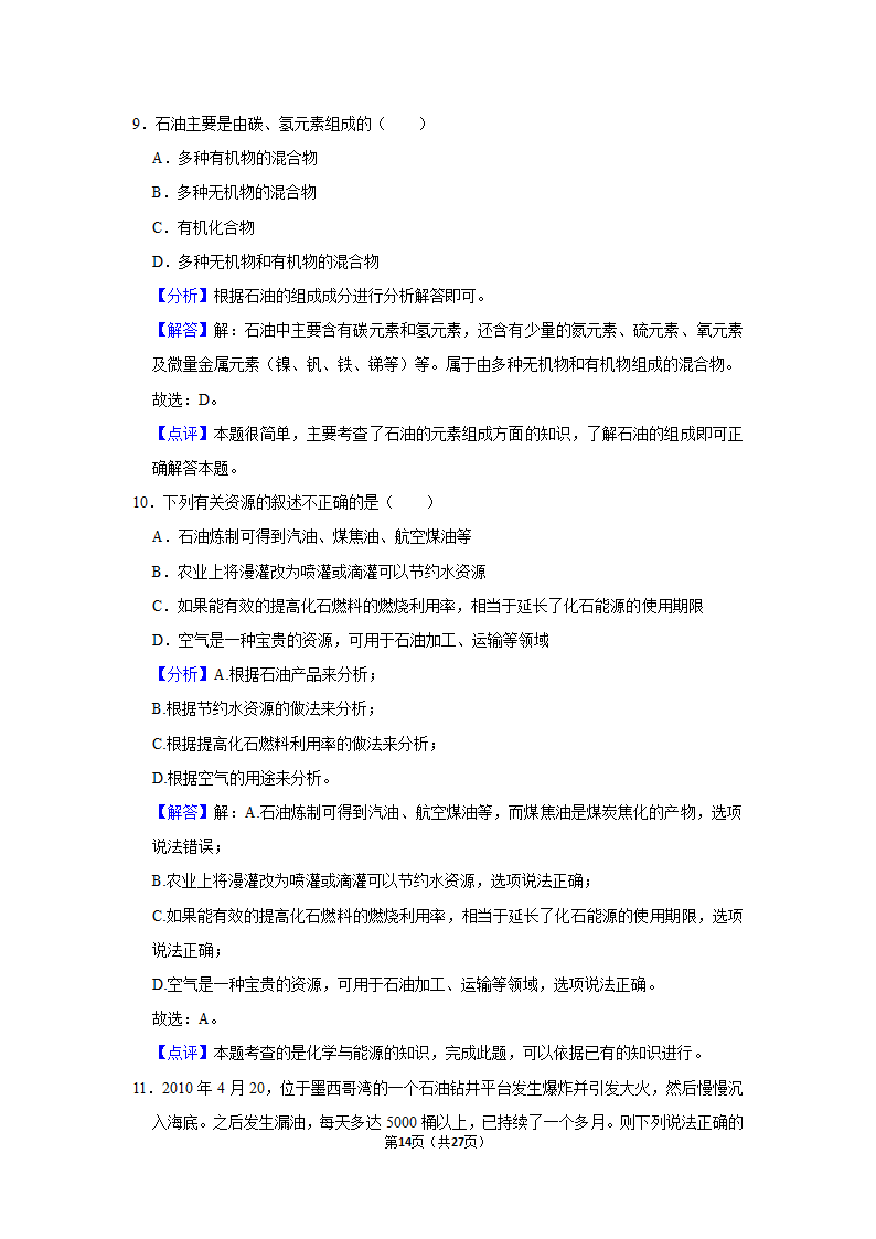 第七单元课题2燃料的合理利用与开发同步练习（二）-2021~2022学年九年级化学人教版上册（word  含解析）.doc第14页