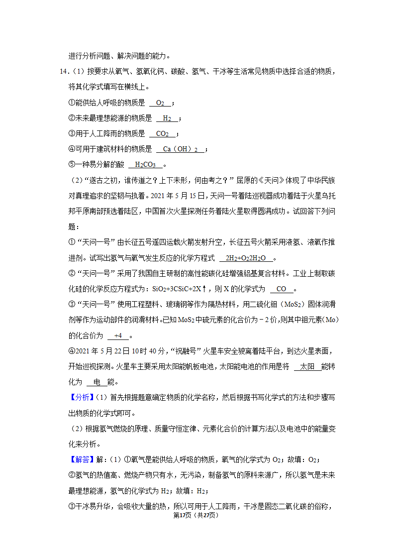 第七单元课题2燃料的合理利用与开发同步练习（二）-2021~2022学年九年级化学人教版上册（word  含解析）.doc第17页