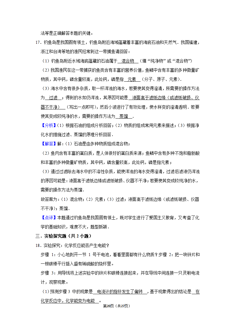 第七单元课题2燃料的合理利用与开发同步练习（二）-2021~2022学年九年级化学人教版上册（word  含解析）.doc第20页