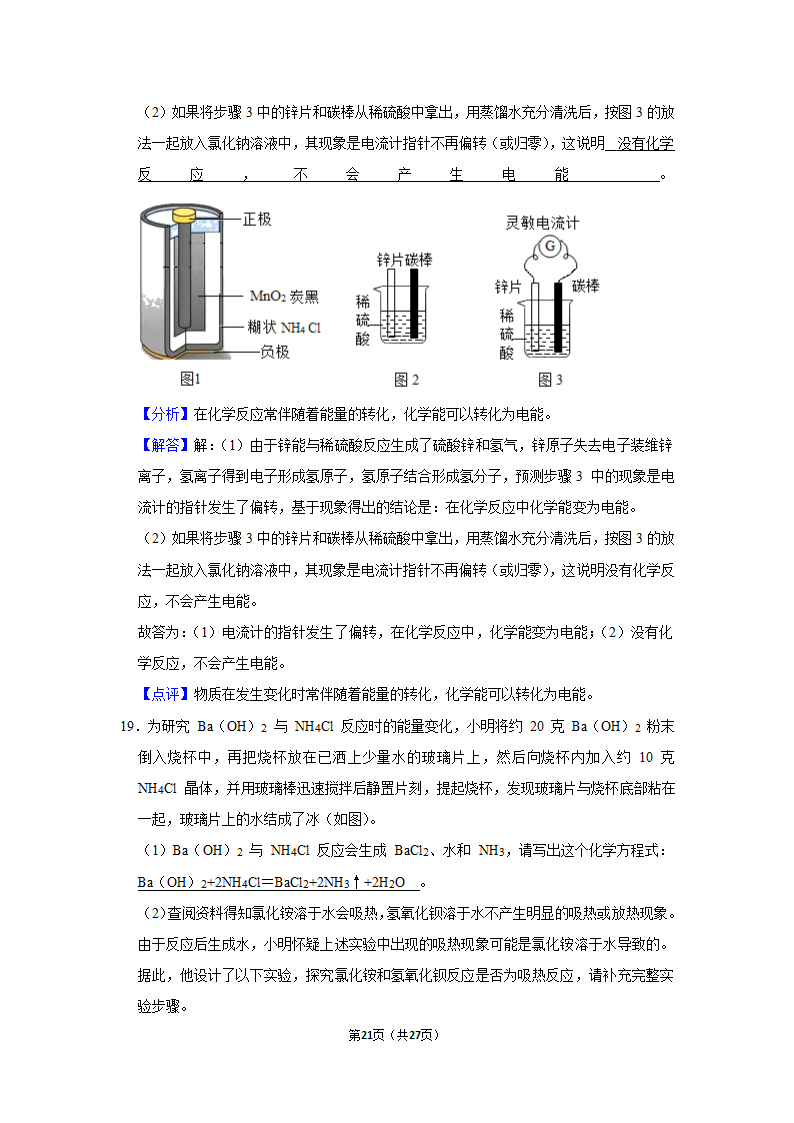 第七单元课题2燃料的合理利用与开发同步练习（二）-2021~2022学年九年级化学人教版上册（word  含解析）.doc第21页