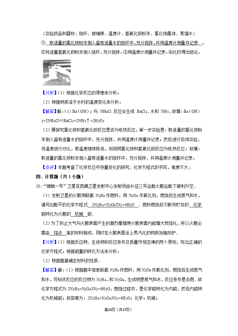 第七单元课题2燃料的合理利用与开发同步练习（二）-2021~2022学年九年级化学人教版上册（word  含解析）.doc第22页