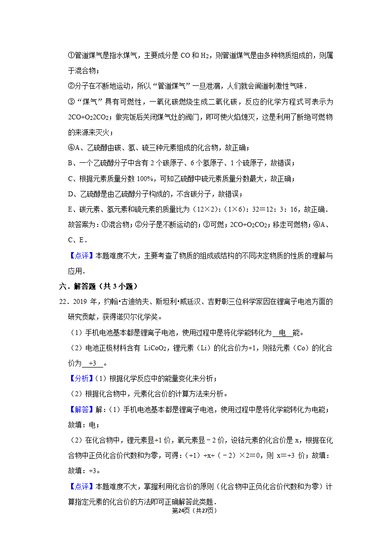 第七单元课题2燃料的合理利用与开发同步练习（二）-2021~2022学年九年级化学人教版上册（word  含解析）.doc第24页