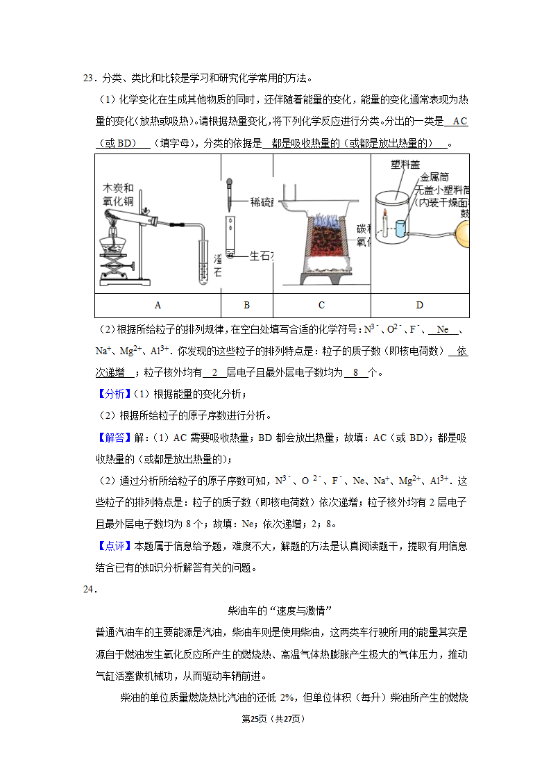 第七单元课题2燃料的合理利用与开发同步练习（二）-2021~2022学年九年级化学人教版上册（word  含解析）.doc第25页