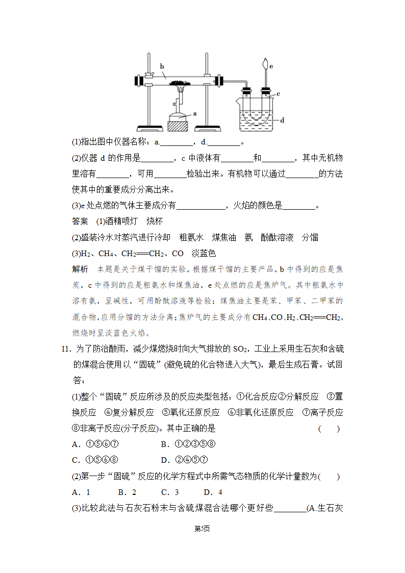 化学-人教版-必修2-课时作业2：4.2 资源综合利用 环境保护.doc-第二节 资源综合利用 环境保护-第四章 化学与自然资源的开发利用-学案.doc第5页