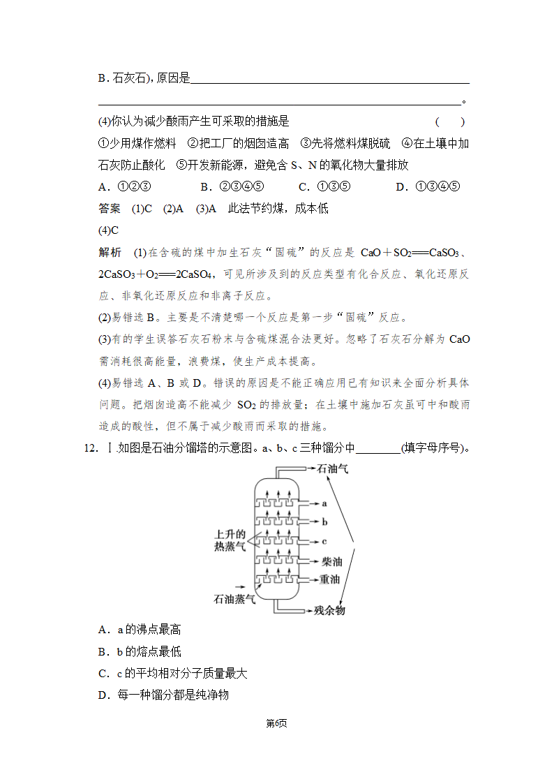 化学-人教版-必修2-课时作业2：4.2 资源综合利用 环境保护.doc-第二节 资源综合利用 环境保护-第四章 化学与自然资源的开发利用-学案.doc第6页