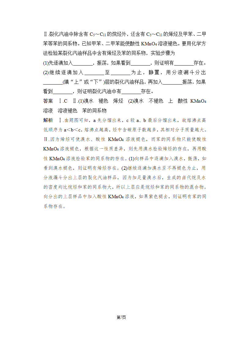 化学-人教版-必修2-课时作业2：4.2 资源综合利用 环境保护.doc-第二节 资源综合利用 环境保护-第四章 化学与自然资源的开发利用-学案.doc第7页