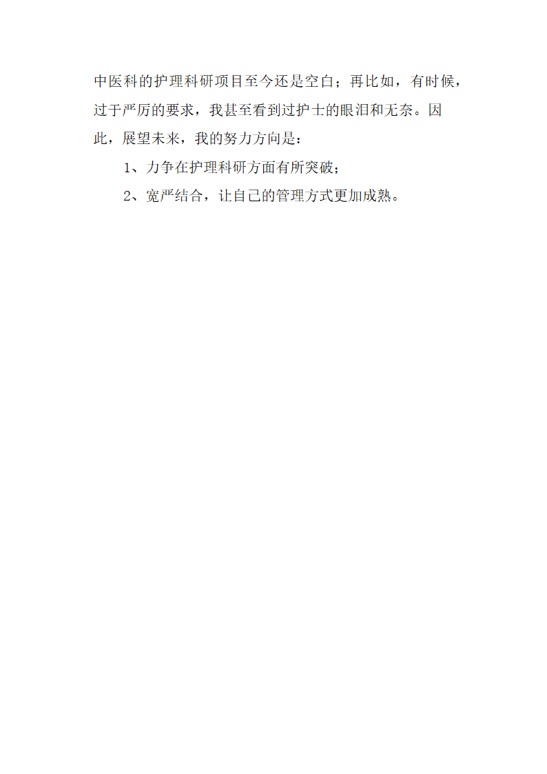 内科护士工作总结.docx第11页
