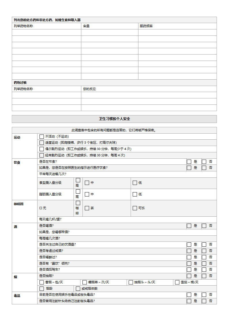 医学健康记录调查表.docx第2页