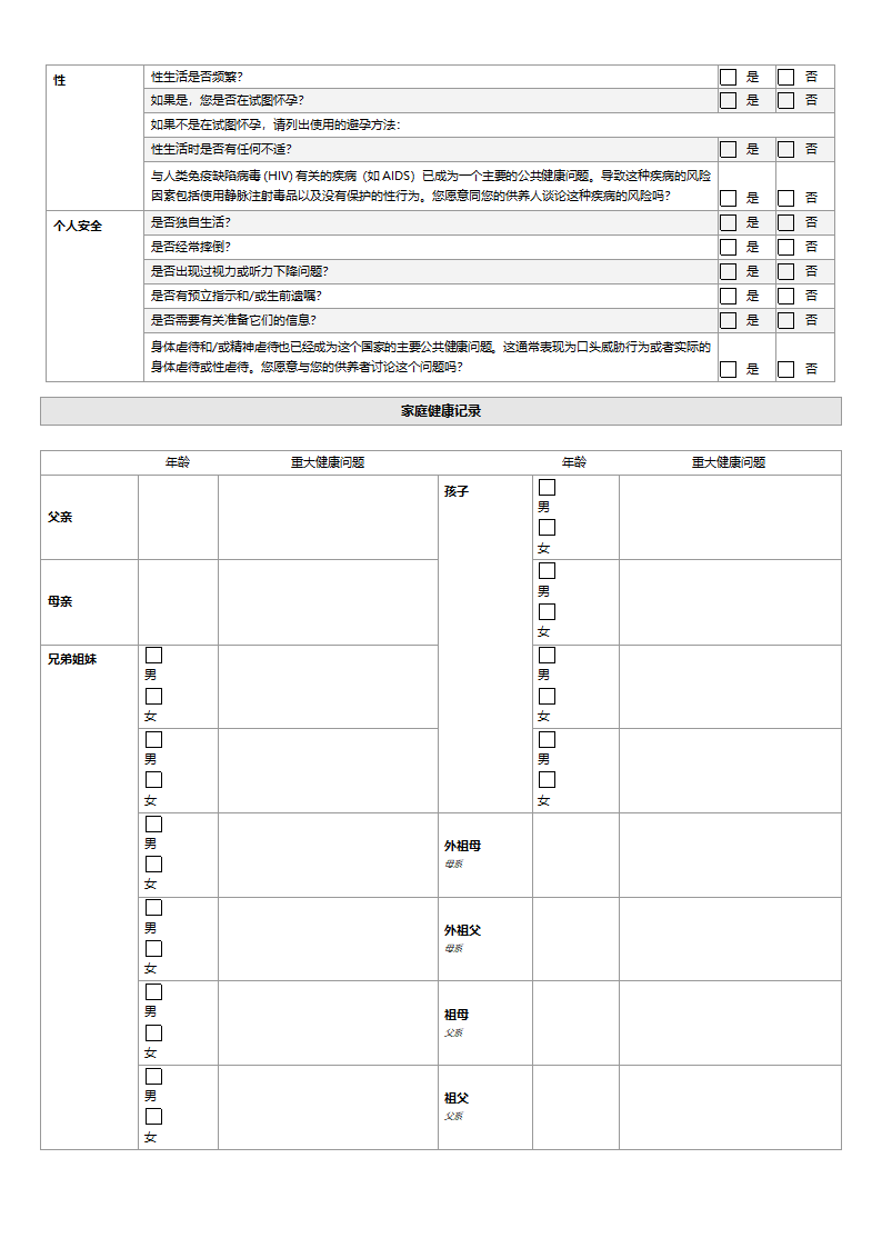 医学健康记录调查表.docx第3页