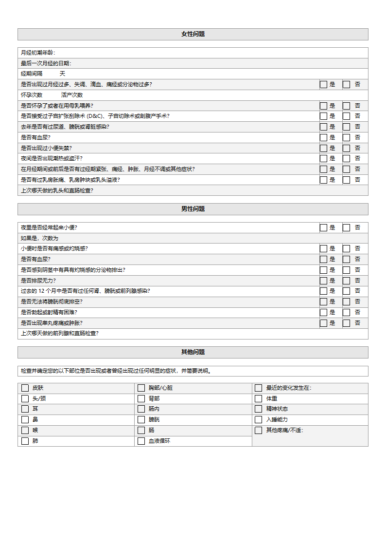 医学健康记录调查表.docx第5页