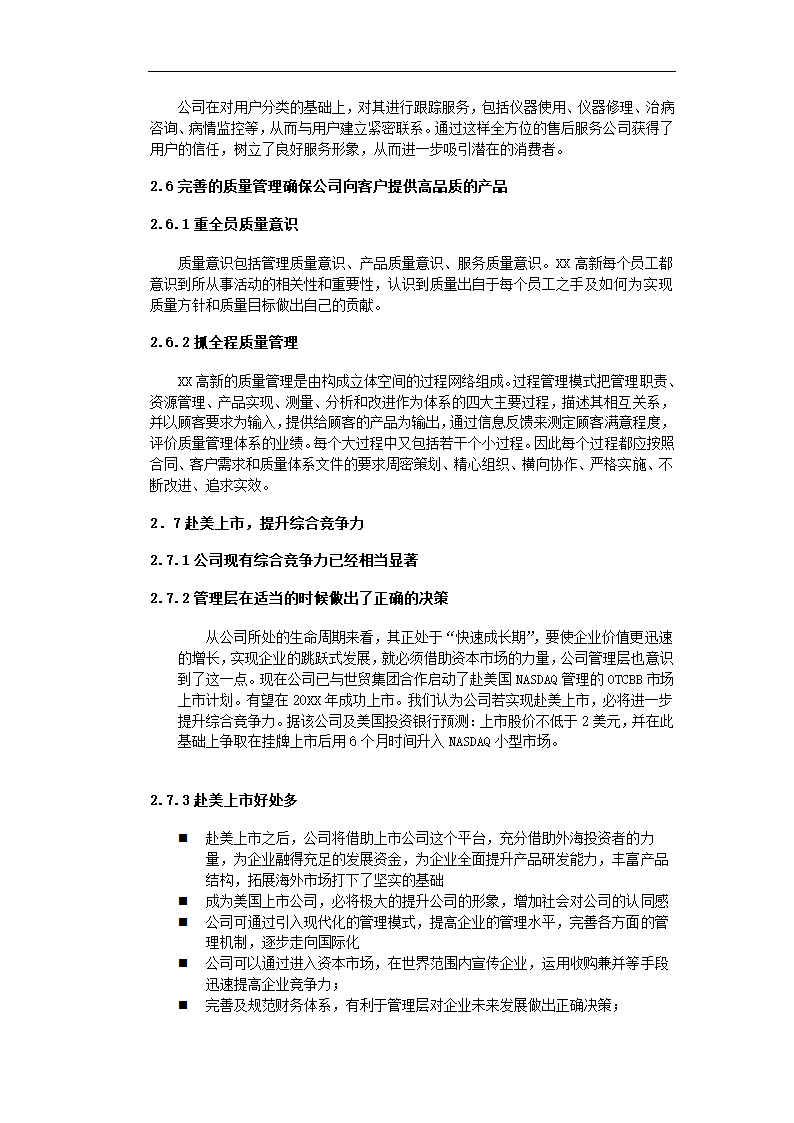 激光医疗项目商业计划书.docx第12页