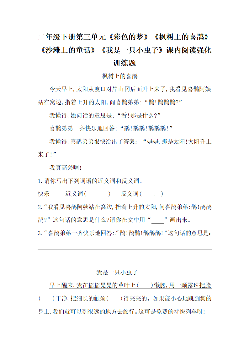 部编版二年级下册语文第三单元课内阅读强化训练题（含答案）.doc第1页