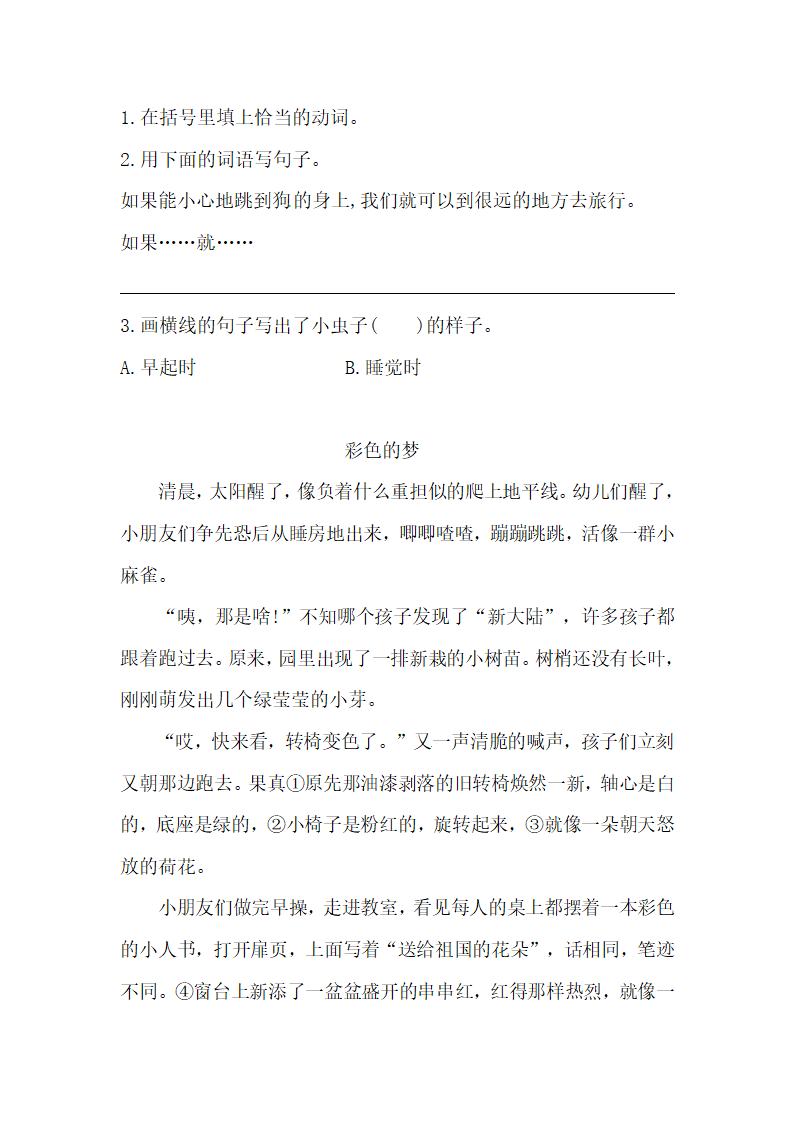 部编版二年级下册语文第三单元课内阅读强化训练题（含答案）.doc第2页