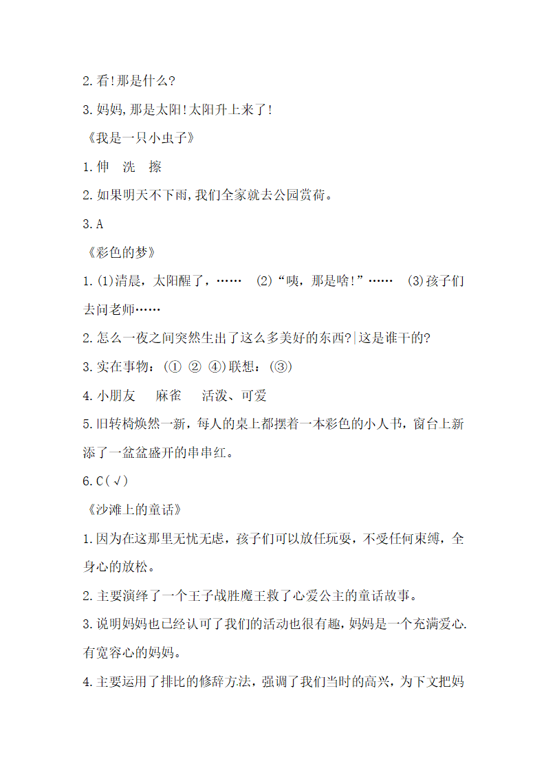 部编版二年级下册语文第三单元课内阅读强化训练题（含答案）.doc第6页