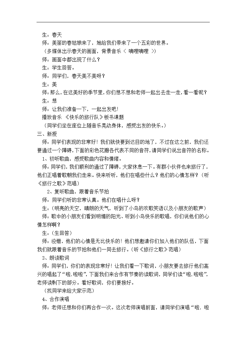 苏少版小学音乐三年级下册全册教案.doc第3页