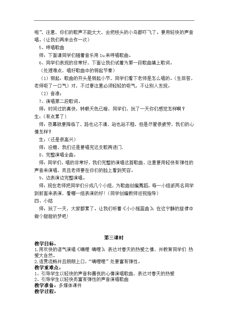 苏少版小学音乐三年级下册全册教案.doc第4页