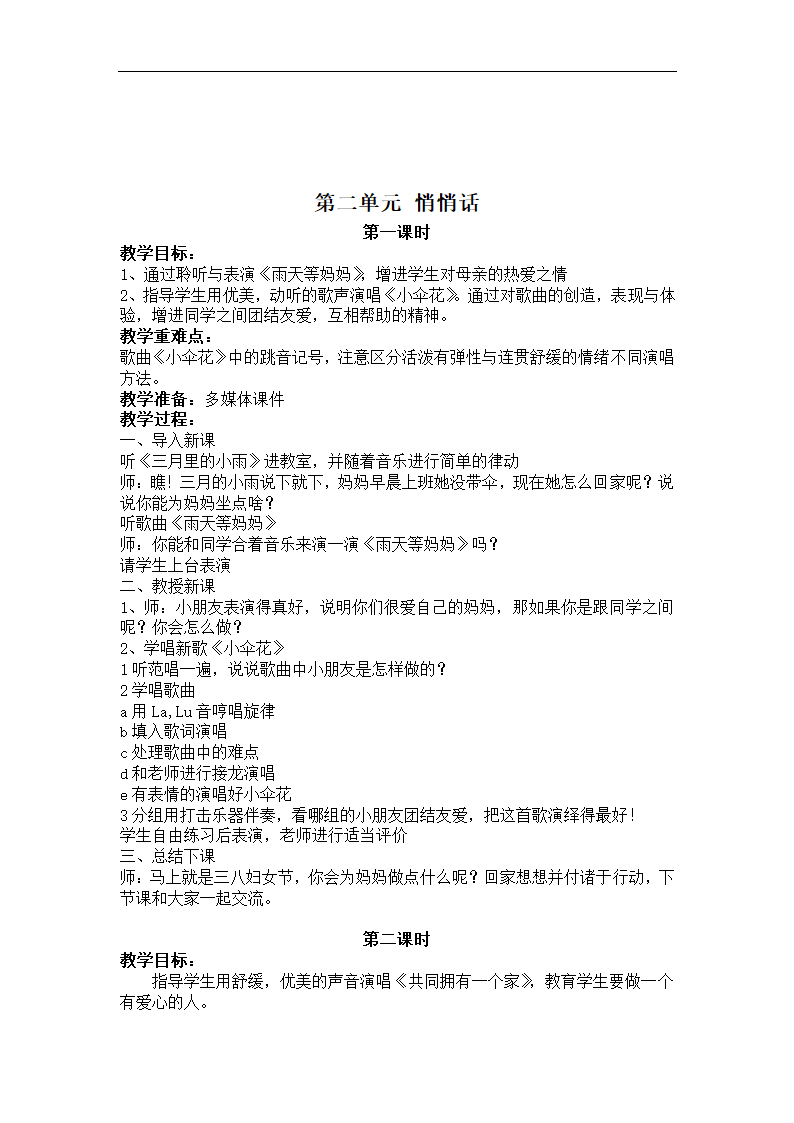 苏少版小学音乐三年级下册全册教案.doc第10页