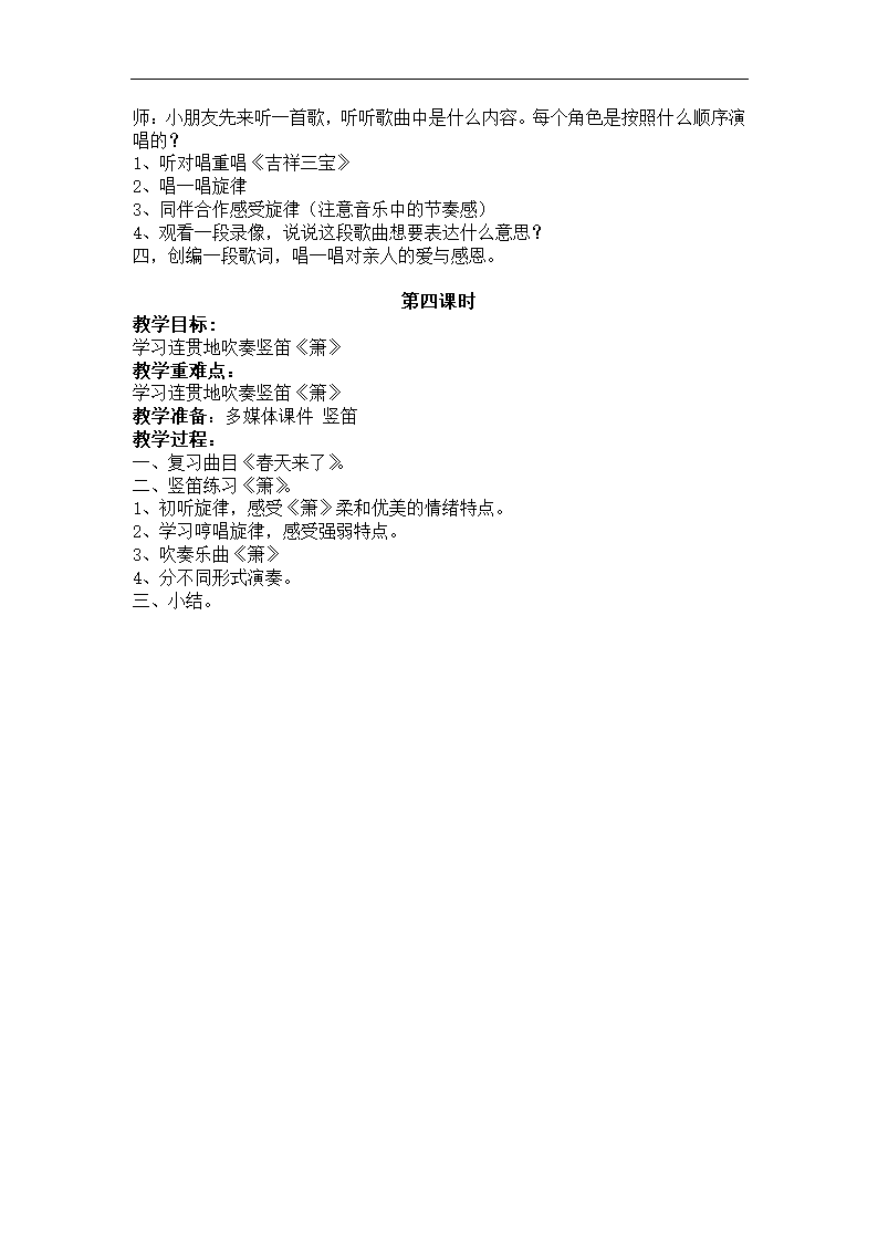 苏少版小学音乐三年级下册全册教案.doc第12页