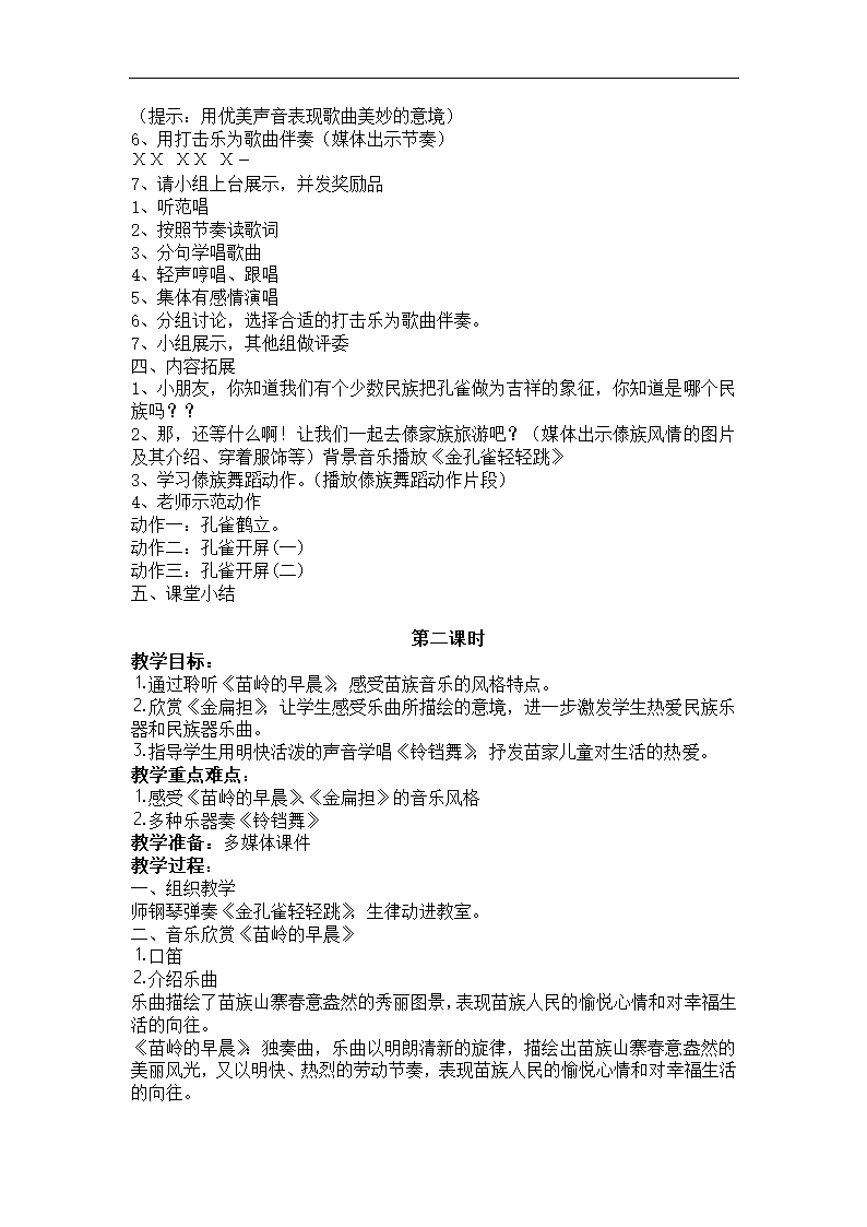 苏少版小学音乐三年级下册全册教案.doc第14页