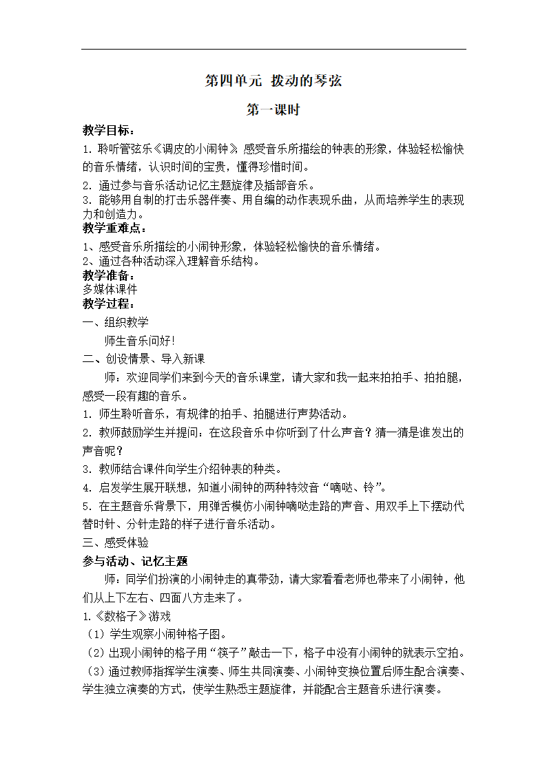 苏少版小学音乐三年级下册全册教案.doc第18页