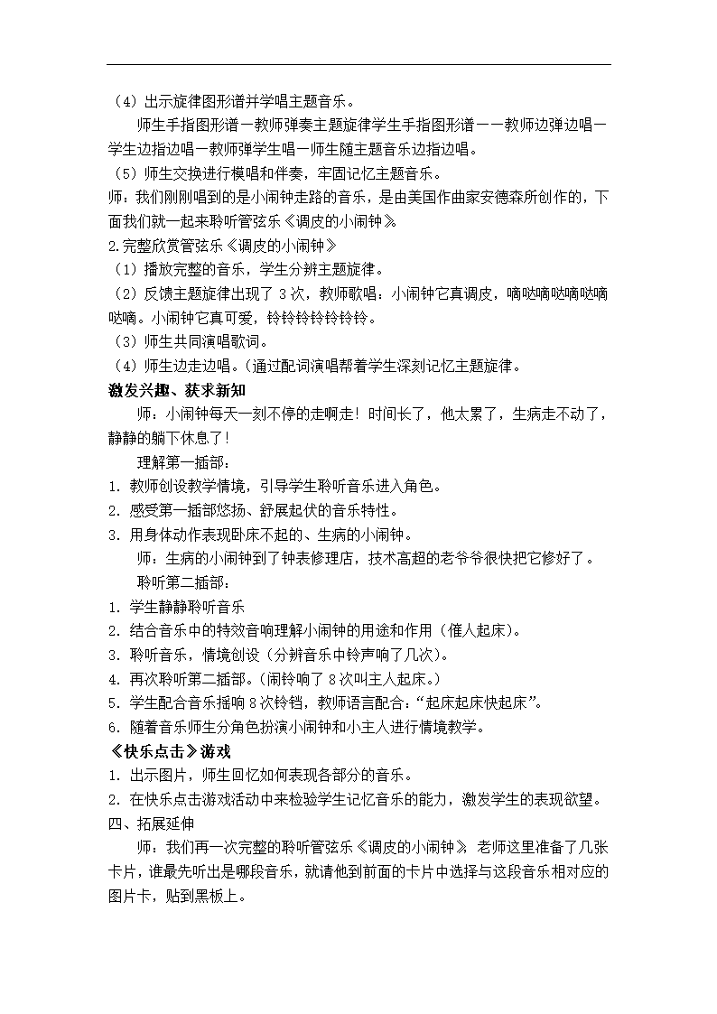 苏少版小学音乐三年级下册全册教案.doc第19页