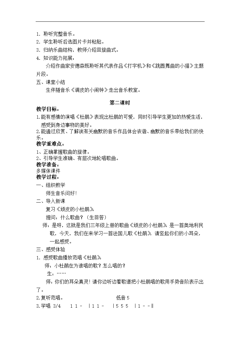 苏少版小学音乐三年级下册全册教案.doc第20页