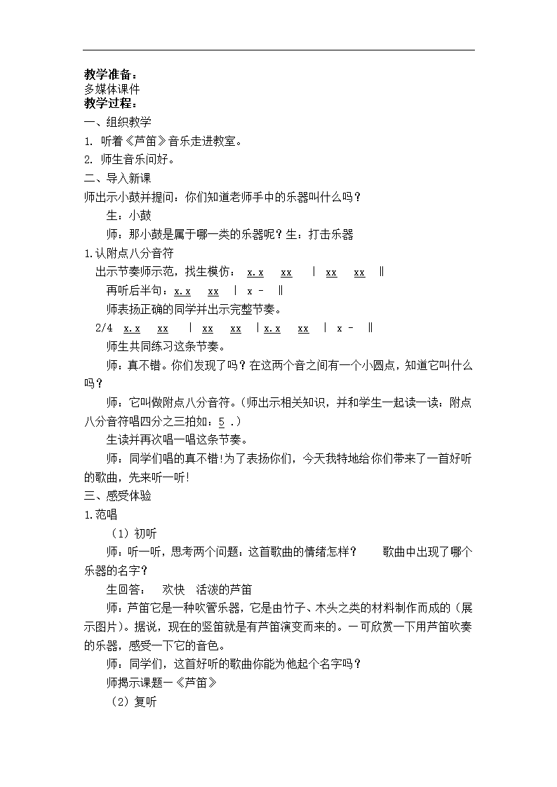 苏少版小学音乐三年级下册全册教案.doc第22页