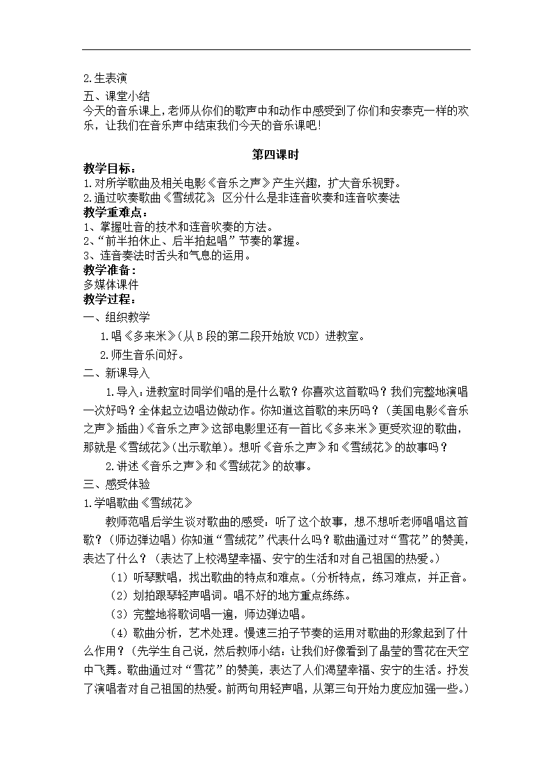 苏少版小学音乐三年级下册全册教案.doc第24页