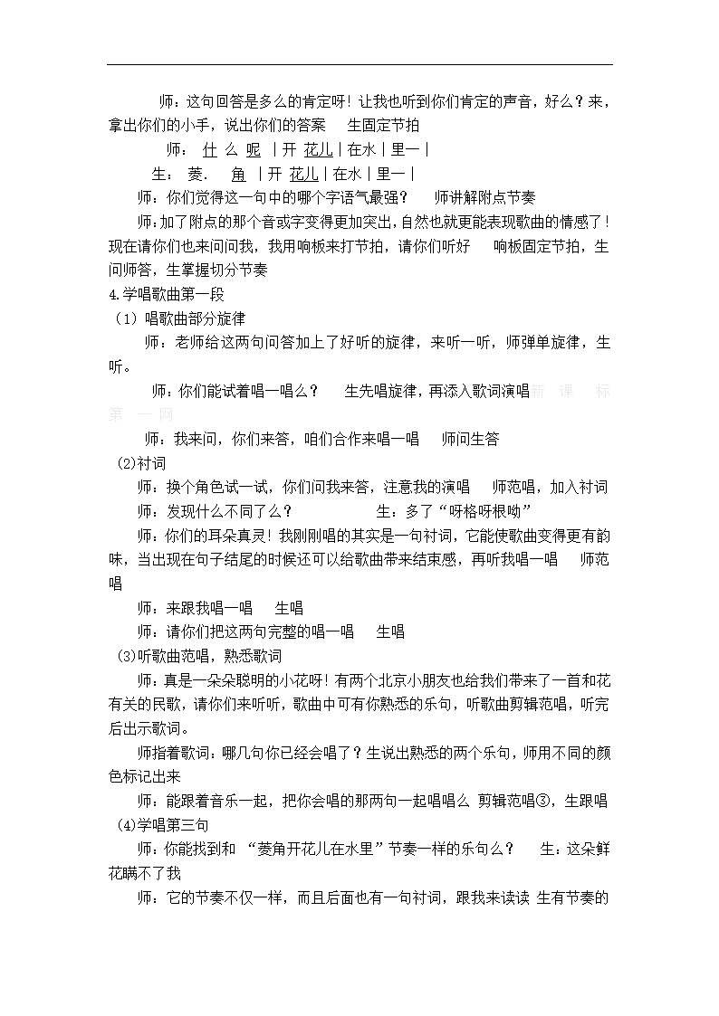 苏少版小学音乐三年级下册全册教案.doc第27页