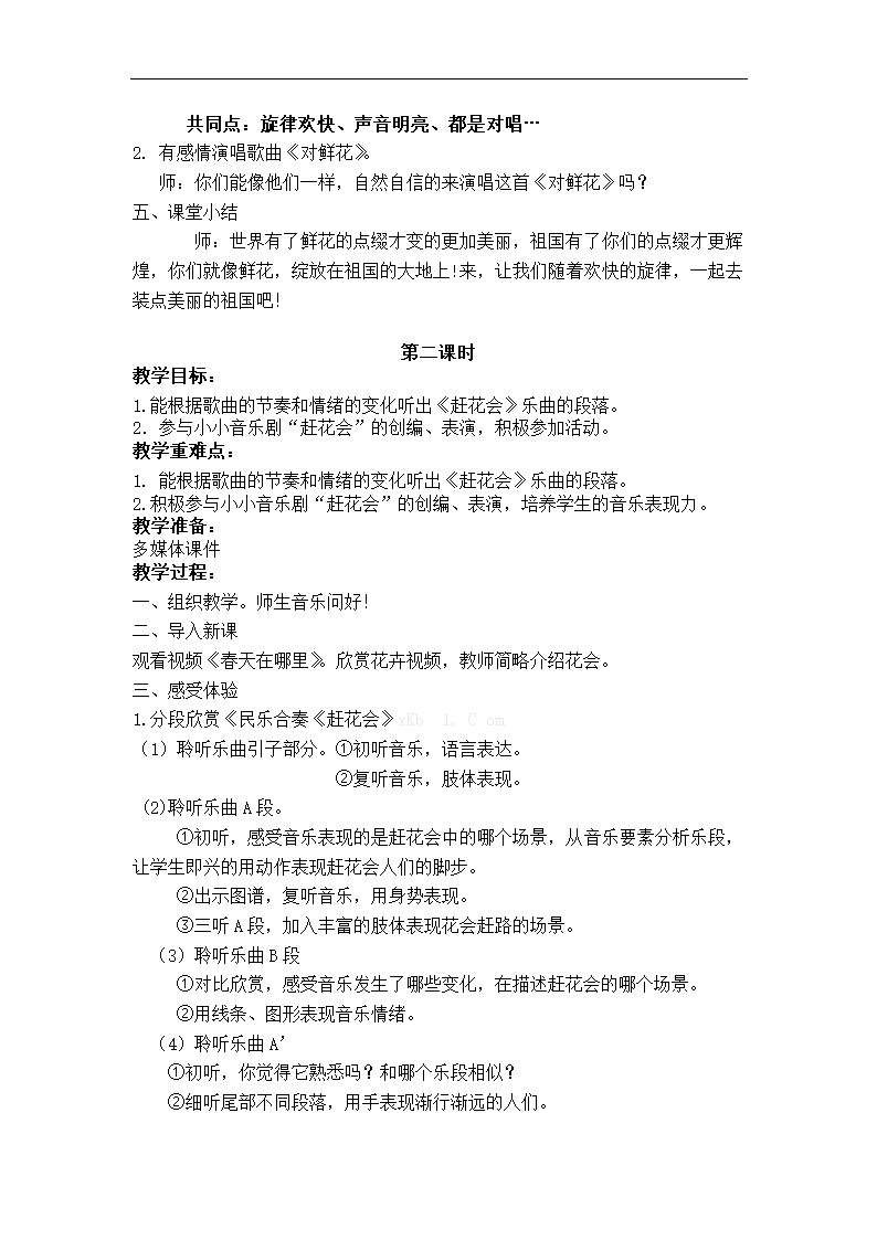 苏少版小学音乐三年级下册全册教案.doc第29页