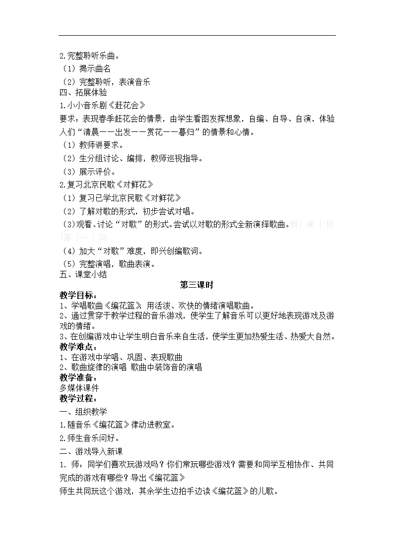 苏少版小学音乐三年级下册全册教案.doc第30页