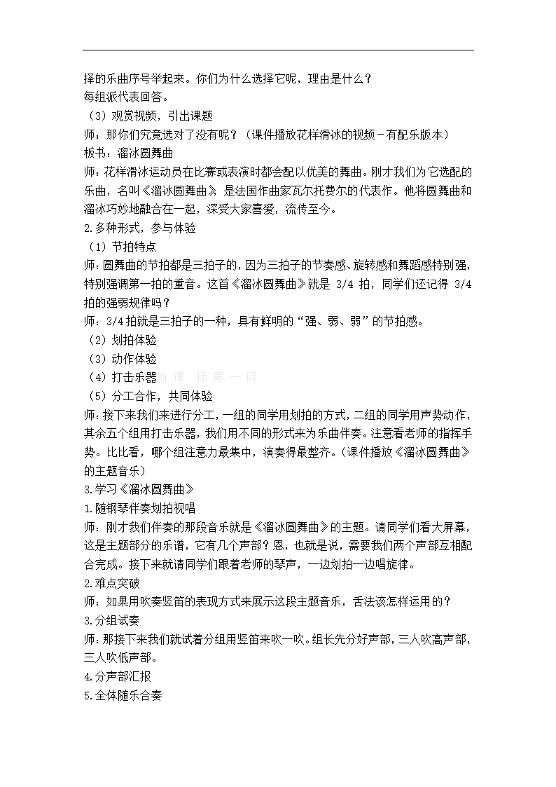 苏少版小学音乐三年级下册全册教案.doc第33页