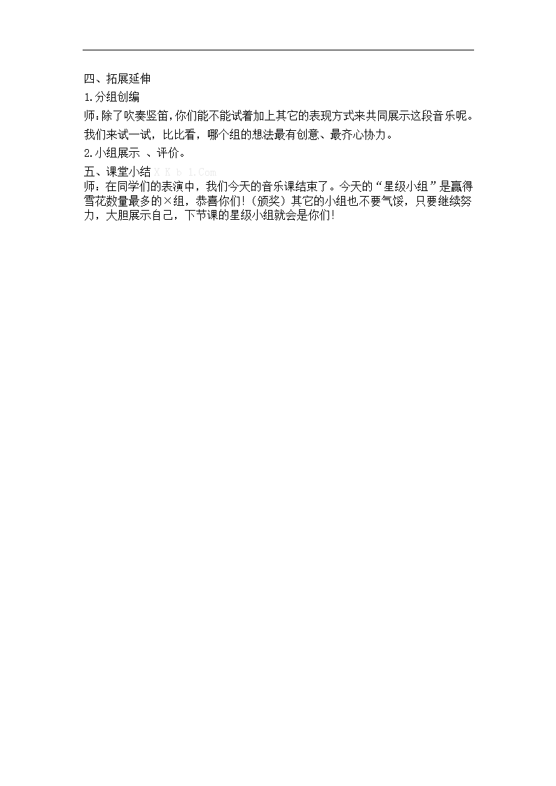 苏少版小学音乐三年级下册全册教案.doc第34页