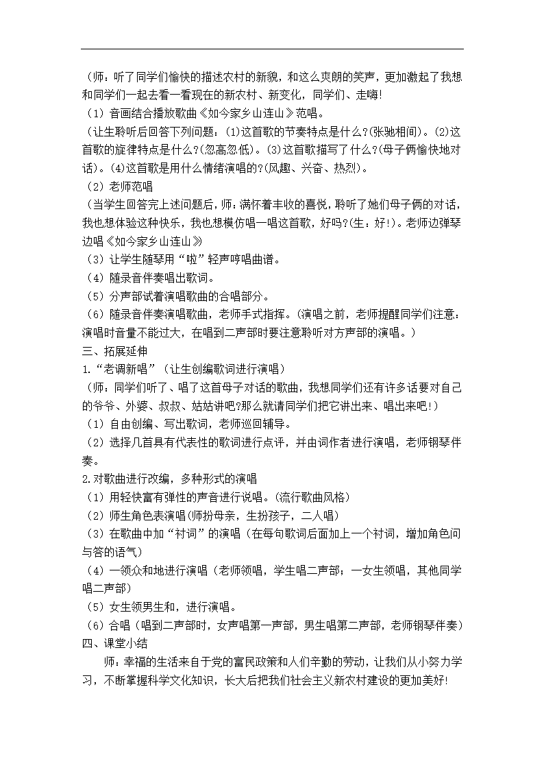 苏少版小学音乐三年级下册全册教案.doc第36页