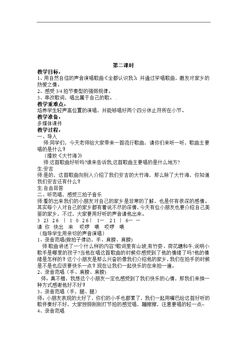 苏少版小学音乐三年级下册全册教案.doc第37页