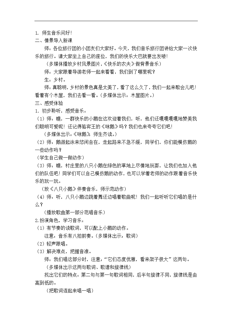 苏少版小学音乐三年级下册全册教案.doc第39页