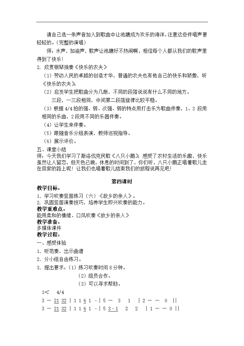 苏少版小学音乐三年级下册全册教案.doc第41页