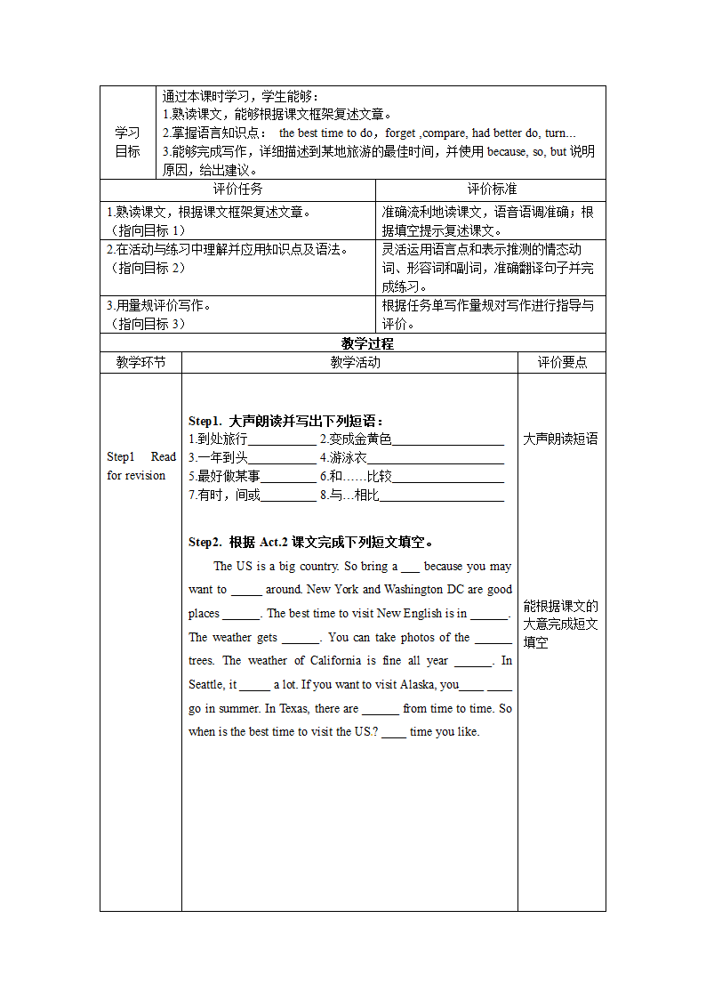 外研版八年级上册 Module 10 Unit 2 The weather is fine all year round. 第二课时 教案（表格式）.doc第2页