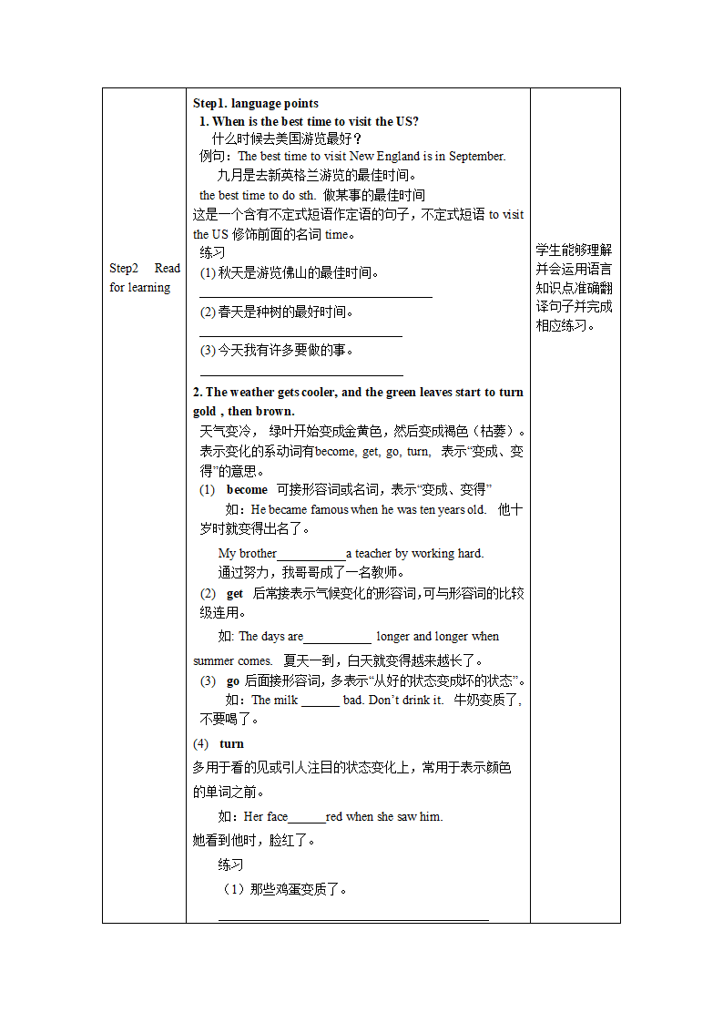 外研版八年级上册 Module 10 Unit 2 The weather is fine all year round. 第二课时 教案（表格式）.doc第3页