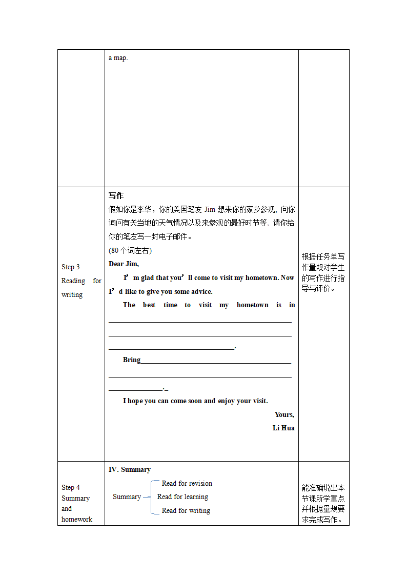 外研版八年级上册 Module 10 Unit 2 The weather is fine all year round. 第二课时 教案（表格式）.doc第7页