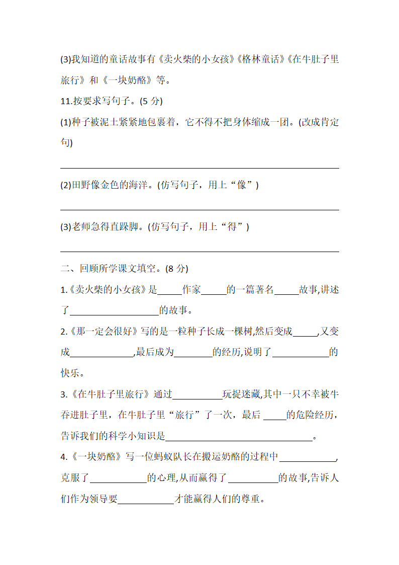 三年级语文上册 第三单元测试（无答案）.doc第3页